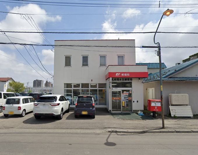 郵便局　札幌菊水北郵便局（郵便局）まで125m