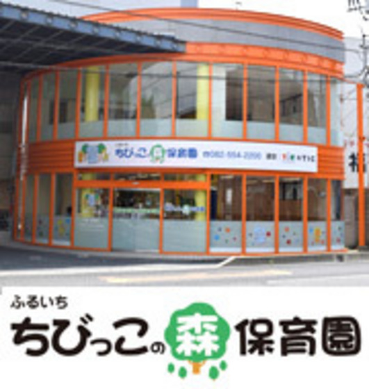 幼稚園・保育園　ふるいちちびっこの森保育園（幼稚園・保育園）まで384m