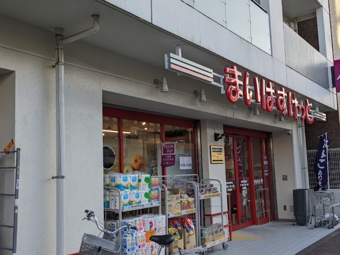 スーパー　まいばすけっと 吉祥寺東町店（スーパー）まで260m