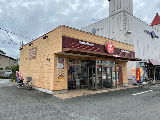 飲食店　ほっともっと（飲食店）まで600m