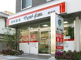 ドラックストア　調剤薬局 マツモトキヨシ 西成店（ドラッグストア）まで165m