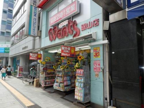 ドラックストア　ウォンツ銀山店（ドラッグストア）まで826m