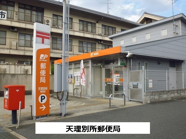 郵便局　天理別所郵便局（郵便局）まで770m