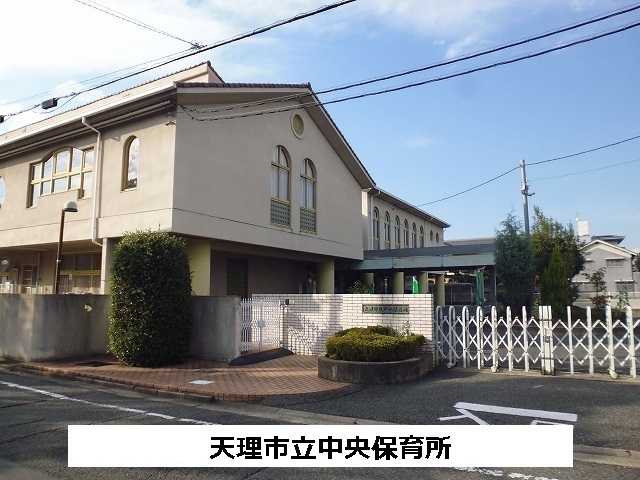 幼稚園・保育園　天理市立中央保育所（幼稚園・保育園）まで630m
