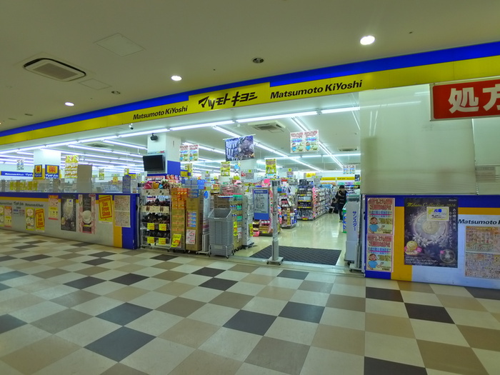 ドラックストア　マツモトキヨシ（ドラッグストア）まで571m