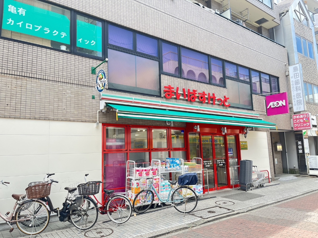 スーパー　まいばすけっと 亀有ゆうろーど店（スーパー）まで274m