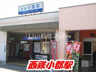 その他　西鉄小郡（その他）まで958m