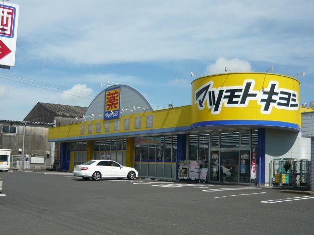 ドラックストア　マツモトキヨシ鹿屋店（ドラッグストア）まで1100m