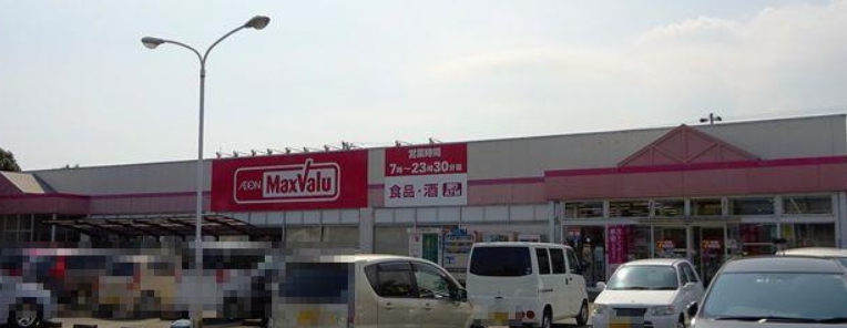 スーパー　マックスバリュ 沼津原町西店（スーパー）まで755m