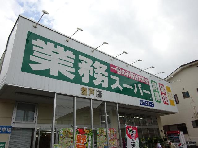 その他　業務スーパー登戸店（その他）まで247m