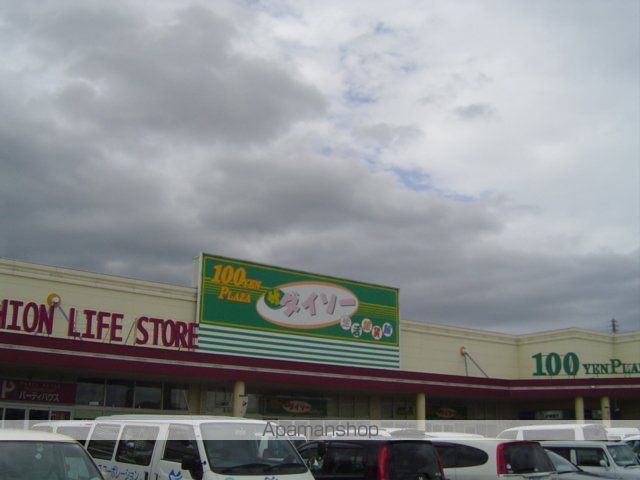 その他　ダイソー（１００円均一）（その他）まで475m