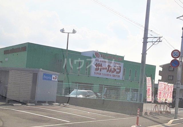 その他　サトーカメラ スーパーカメラセンター 宇都宮本店（その他）まで572m