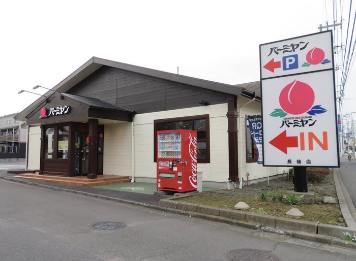 飲食店　バーミヤン（飲食店）まで50m