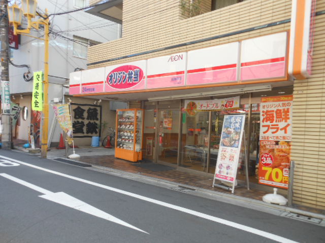 飲食店　オリジン弁当（飲食店）まで723m