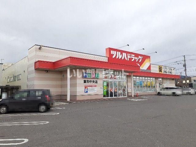 ドラックストア　ツルハドラッグ 登別中央店（ドラッグストア）まで1249m