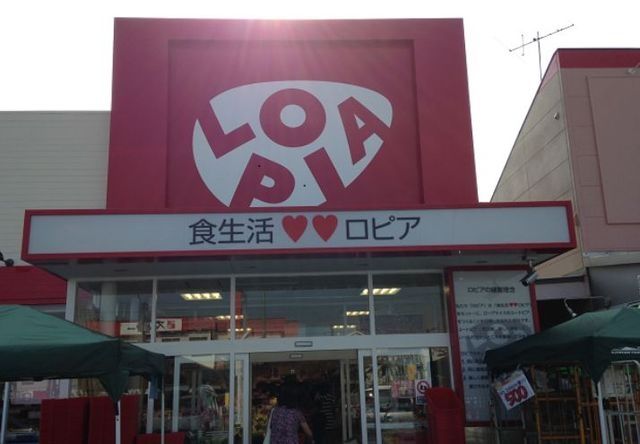 スーパー　ロピア（スーパー）まで900m