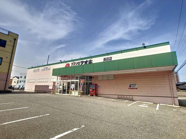 ドラックストア　クスリのアオキ長田店（ドラッグストア）まで443m