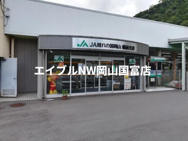 銀行　JA岡山東備前支店（銀行）まで393m