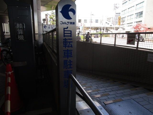 その他　摂津市立フォルテ摂津自動車駐車場（その他）まで1000m