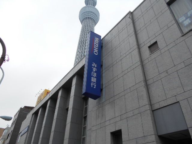 銀行　みずほ銀行 押上支店（銀行）まで1285m