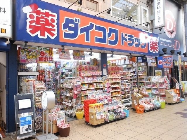 ドラックストア　ダイコクドラッグ十三駅西口店（ドラッグストア）まで528m