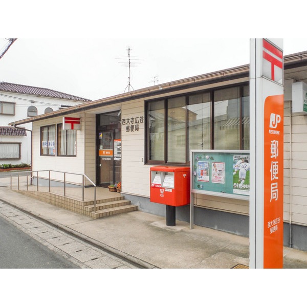 郵便局　西大寺広谷郵便局（郵便局）まで476m