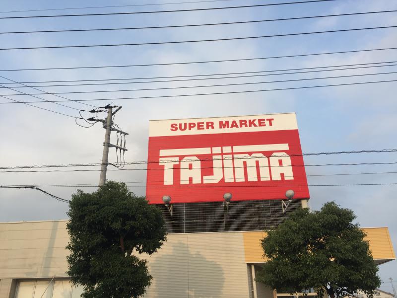 スーパー　SUPER MARKET TAJIMA(スーパーマーケットタ（スーパー）まで970m