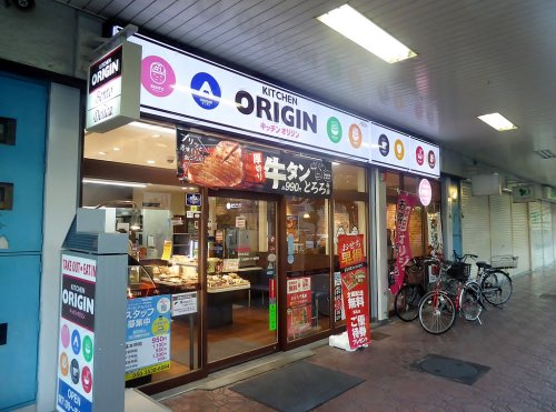 飲食店　キッチンオリジン 河内永和店（飲食店）まで1422m