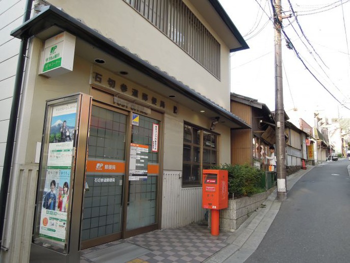 郵便局　石切参道郵便局（郵便局）まで625m