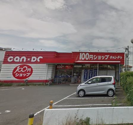 スーパー　キャンドゥ 藤沢六会店（スーパー）まで675m