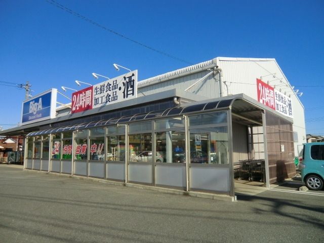 スーパー　ビックエー（スーパー）まで670m