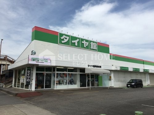 その他　タイヤ館岡崎城南（その他）まで94m