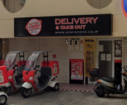 飲食店　アオキーズピザ 中村公園店（飲食店）まで1031m