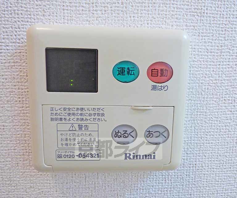 その他設備　温度調節できます。