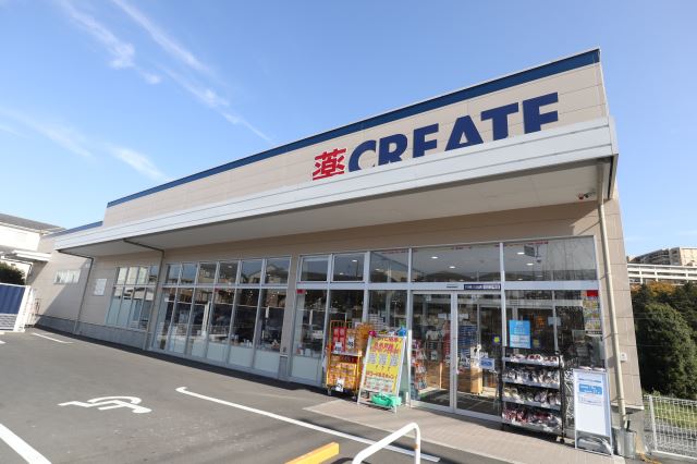 ドラックストア　クリエイト（ドラッグストア）まで140m