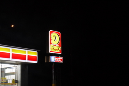 コンビニ　デイリ-ヤマザキ平和島店（コンビニ）まで1454m