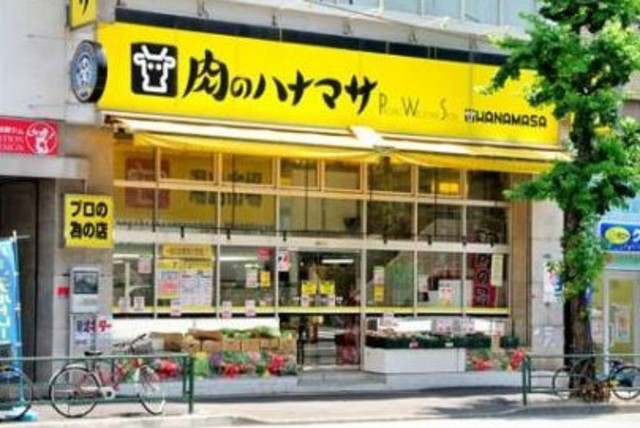 スーパー　肉のハナマサ湯島店（スーパー）まで450m