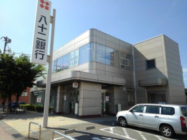 銀行　八十二長野銀行今井支店（銀行）まで550m