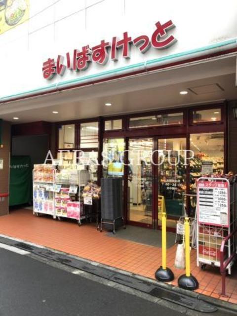 スーパー　まいばすけっと上板橋駅前店（スーパー）まで489m
