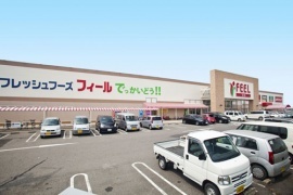 スーパー　フィール　でっかいどう！（スーパー）まで1467m