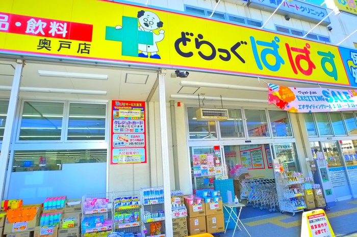 ドラックストア　どらっぐぱぱす（ドラッグストア）まで460m