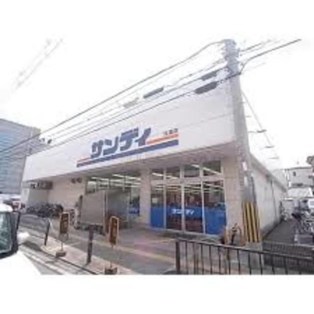 スーパー　サンディ住道店（スーパー）まで729m