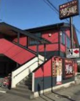 飲食店　夢庵 川崎殿町店（飲食店）まで1261m