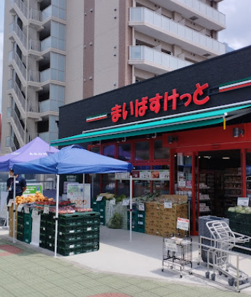 スーパー　まいばすけっと 西川口陸橋通り店（スーパー）まで605m