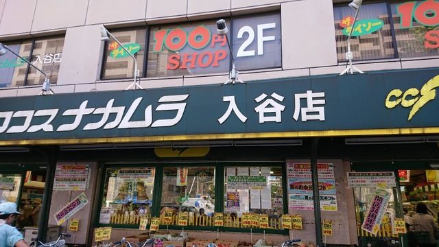 ショッピングセンター　ザ・ダイソー DAISO ココスナカムラ入谷店（ショッピングセンター）まで481m