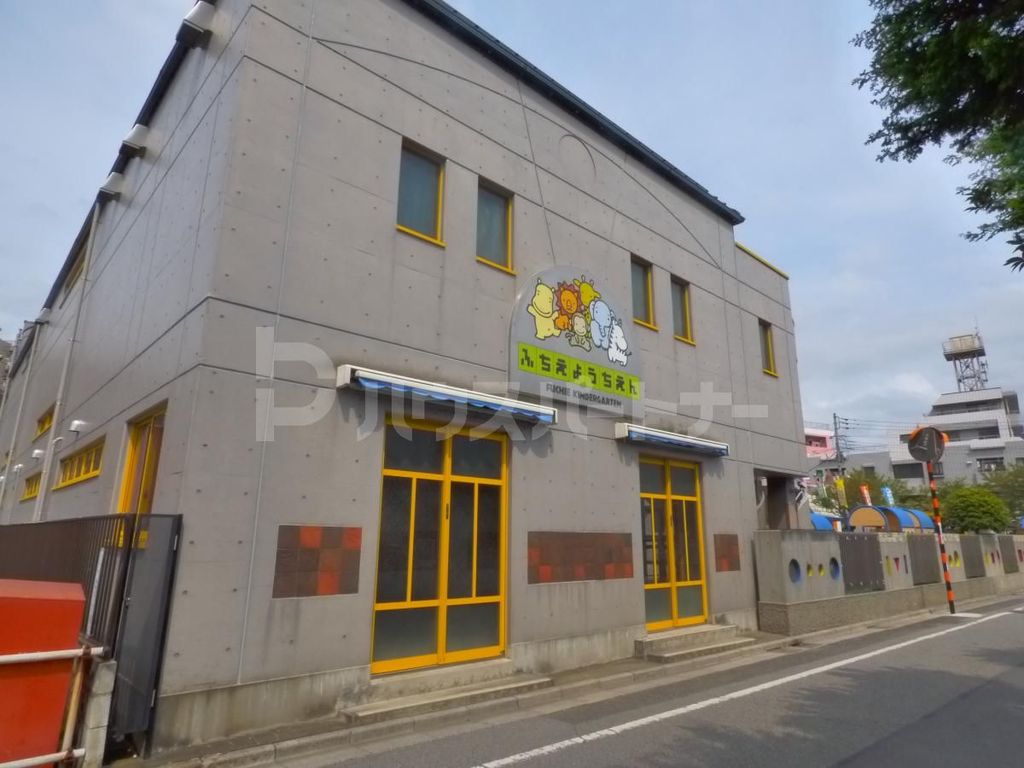 幼稚園・保育園　ふちえ幼稚園（幼稚園・保育園）まで150m