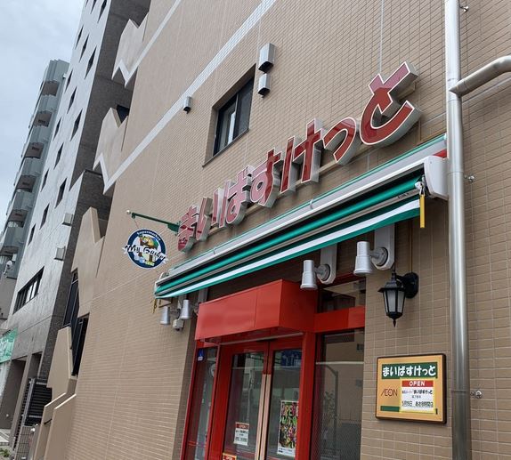 スーパー　まいばすけっと森下駅南店（スーパー）まで314m