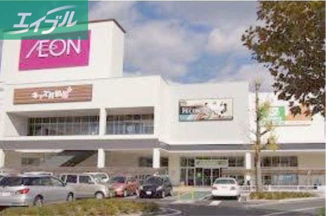 ショッピングセンター　イオンモール倉敷（ショッピングセンター）まで1428m