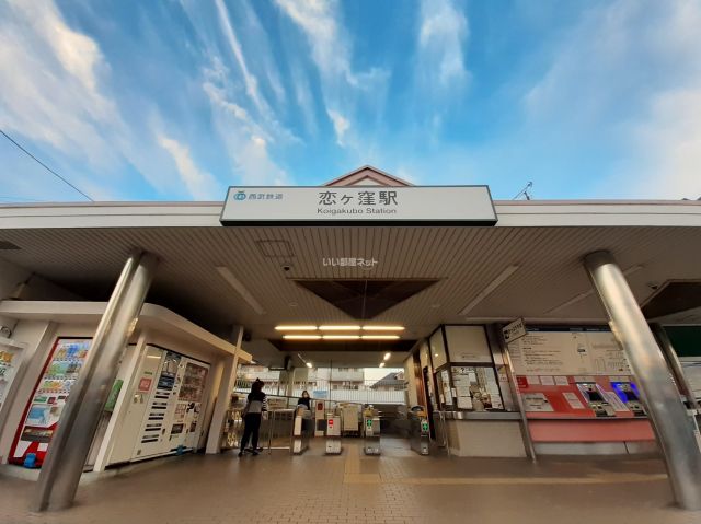 その他　恋ヶ窪（その他）まで1447m