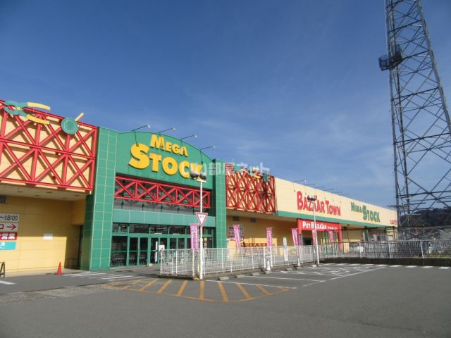 ホームセンター　バザールタウン 豊岡メガ・ストック館（ホームセンター）まで522m